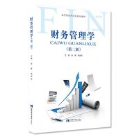 [N]财务管理学(第2版高等院校财经类规划教材)-9787569704020