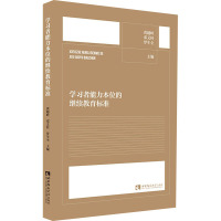 学习者能力本位的继续教育标准