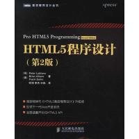 [M]HTML5程序设计(第2版)-9787115278715