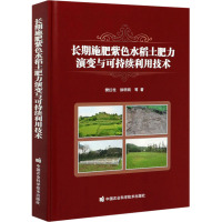 长期施肥紫色水稻土肥力演变与可持续利用技术