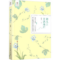 刺儿上开满灿烂