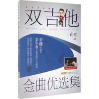 双吉他金曲优选集(大向音乐课)