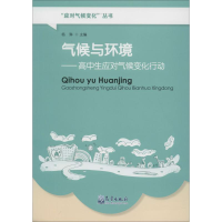 [M]气候与环境-9787502963279