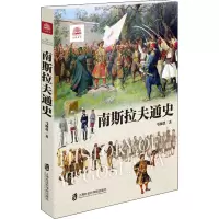 南斯拉夫通史