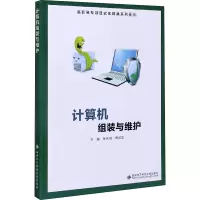 计算机组装与维护(高职高专项目式实践类系列教材)