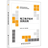 电工电子技术及其应用(高等学校应用型本科电子信息类专业系列教材)