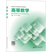 高等数学(高职高专公共基础课系列规划教材)