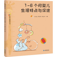 1-6个月婴儿生理特点与保健