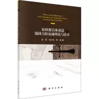 松软煤岩体巷道锚固力防衰减理论与技术