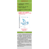 MySQL 8快速入门(视频教学版)