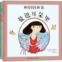 把妈妈的话装进耳朵里(全3册)