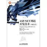[M]ASP.NET网站开发技术(项目式)-9787115260154