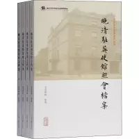 晚清驻英使馆照会档案(共4册)/近代中外交涉史料丛刊