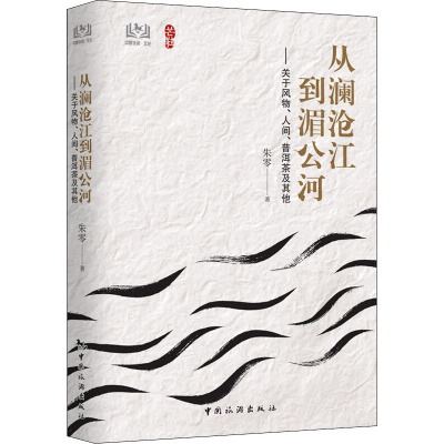 正版新书\从澜沧江到湄公河——关于风物、人间、普洱茶及其他CWSVQ7