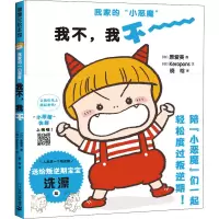 我不我不(精)/我家的小恶魔