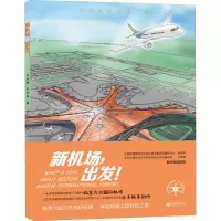 新机场,出发!
