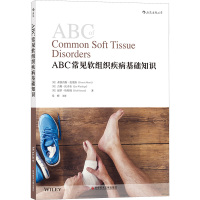 ABC常见软组织基础知识