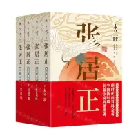 [N]张居正(注释本共4册)-9787569534542