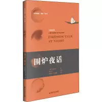 围炉夜话(汉英对照)/国学经典处世三奇书