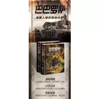 巴巴罗萨:德国入侵苏联的内幕:全2册