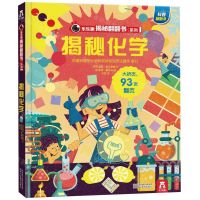 [N]揭秘化学(精)/乐乐趣揭秘翻翻书系列-9787545063240