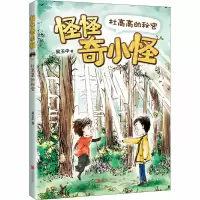 怪怪奇小怪:杜高高的秘密