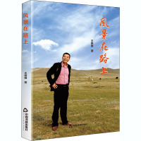 正版新书\风景在路上 王唯唯 中国书籍出版社858AU5
