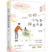 你的小仙女探出头来