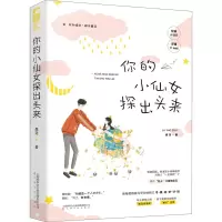你的小仙女探出头来