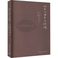 城乡人居生态环境