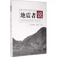 地震者说