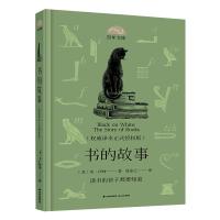 书的故事(权威译本正式授权版)(精)/百年文库