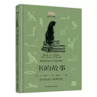 书的故事(权威译本正式授权版)(精)/百年文库