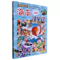 [N]海南寻宝记/大中华寻宝系列-9787556869831
