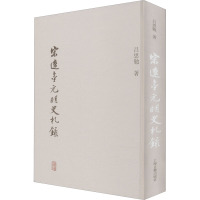 宋辽金元明史札录