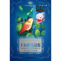 [M]小书房?世界经典文库--王尔德童话集-9787513502542