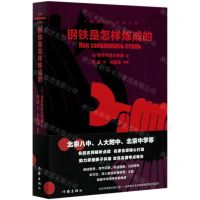 [N]钢铁是怎样炼成的/中学生名师导读文库-9787521209006