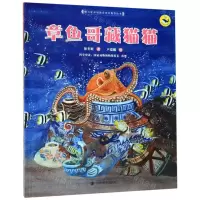 [N]章鱼哥藏猫猫(精)/保冬妮绘本海洋馆-9787305070181