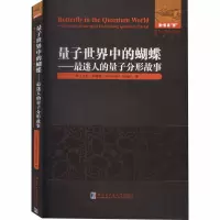 量子世界中的蝴蝶——最迷人的量子分形故事