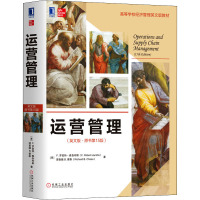 运营管理(英文版原书第15版高等学校经济管理英文版教材)