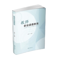 教师职业道德教育