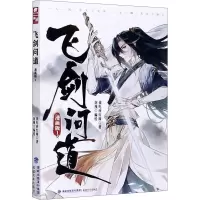飞剑问道(漫画版1)