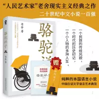 骆驼祥子