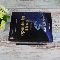 openEuler操作系统