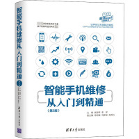 智能手机维修从入门到精通(第3版)