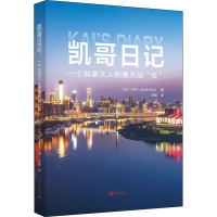 凯哥日记:一个加拿大人的重庆战"疫"