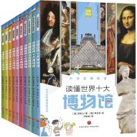 读懂世界十大博物馆