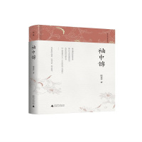 袖中锦/陆春祥笔记新说系列