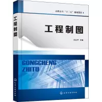工程制图/刘立平