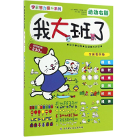 [M]我大班了-9787530485347